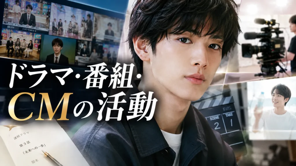 池田彪馬さんのドラマ・番組・CM出演情報を整理したイメージ画像