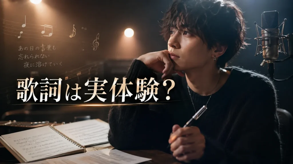 松村和哉のCuegeeの歌詞と実体験の関係