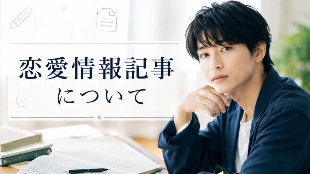 髙松アロハの恋愛情報記事について